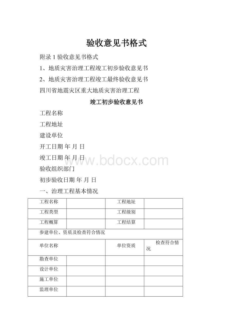 验收意见书格式.docx