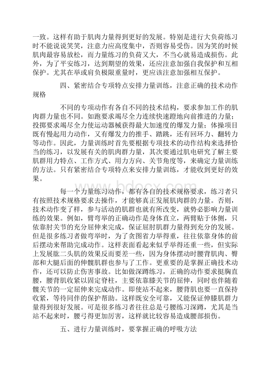 发展力量素质的注意事项.docx_第2页