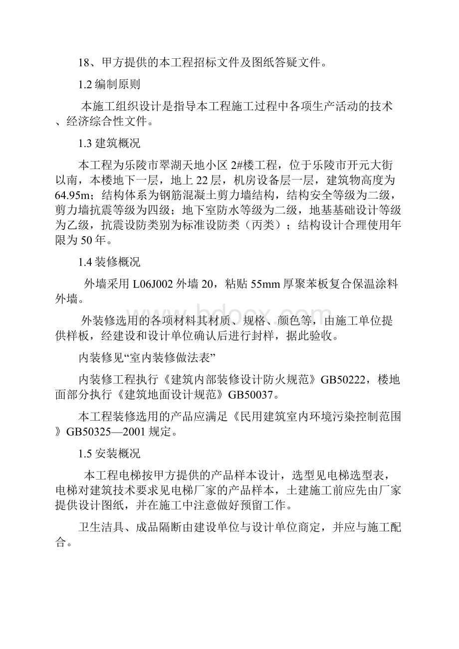 翠湖庄园施工组织设计完整版.docx_第2页