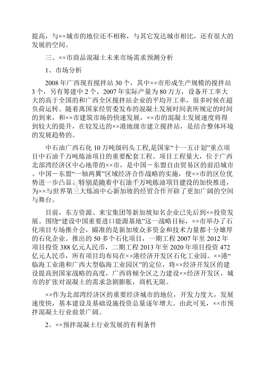 XXX混凝土搅拌站可行性报告.docx_第3页