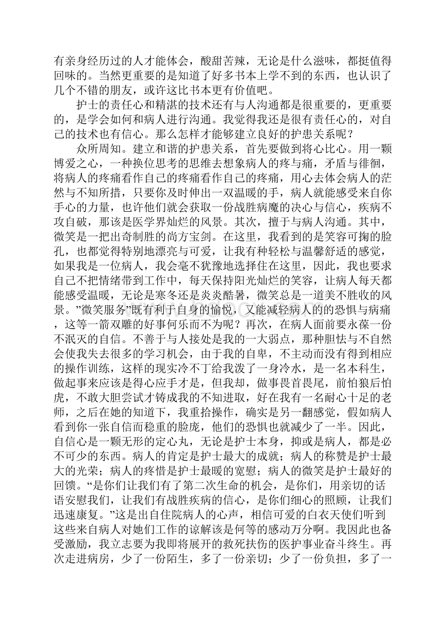 医院见习总结1.docx_第3页