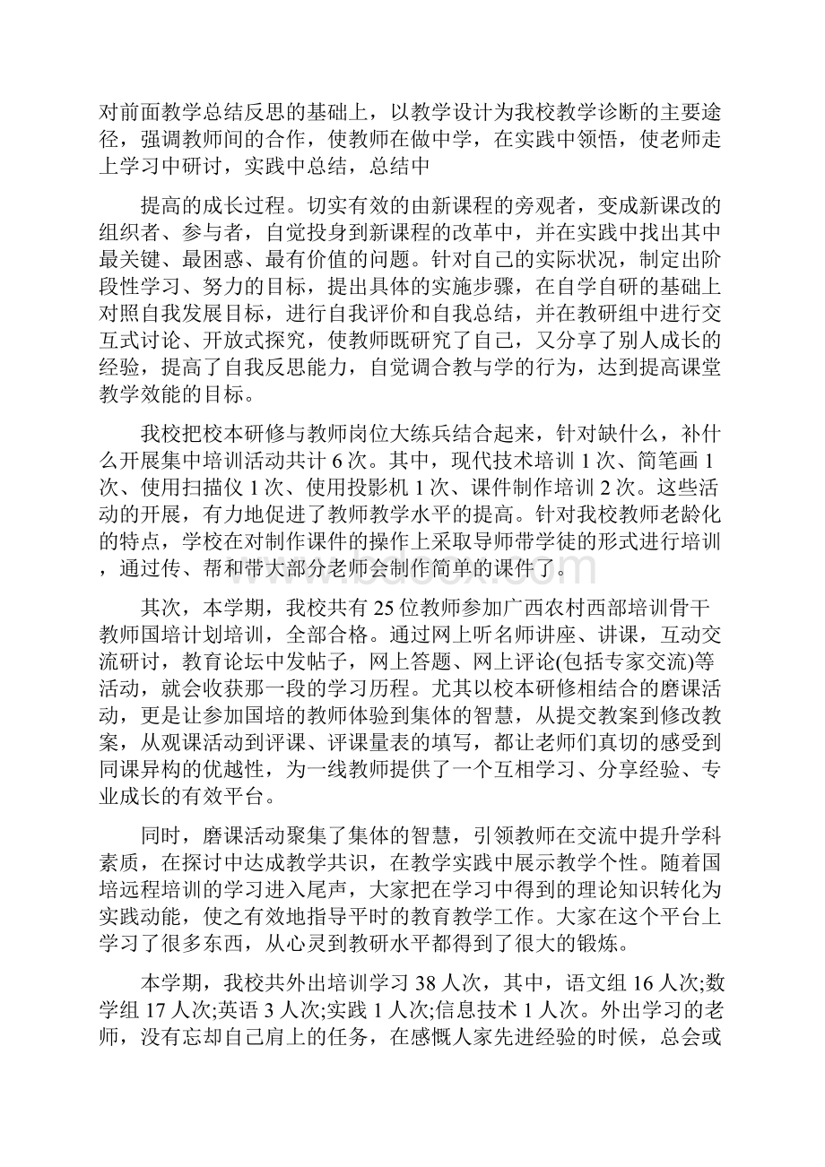 科研个人年度工作总结报告范文.docx_第2页