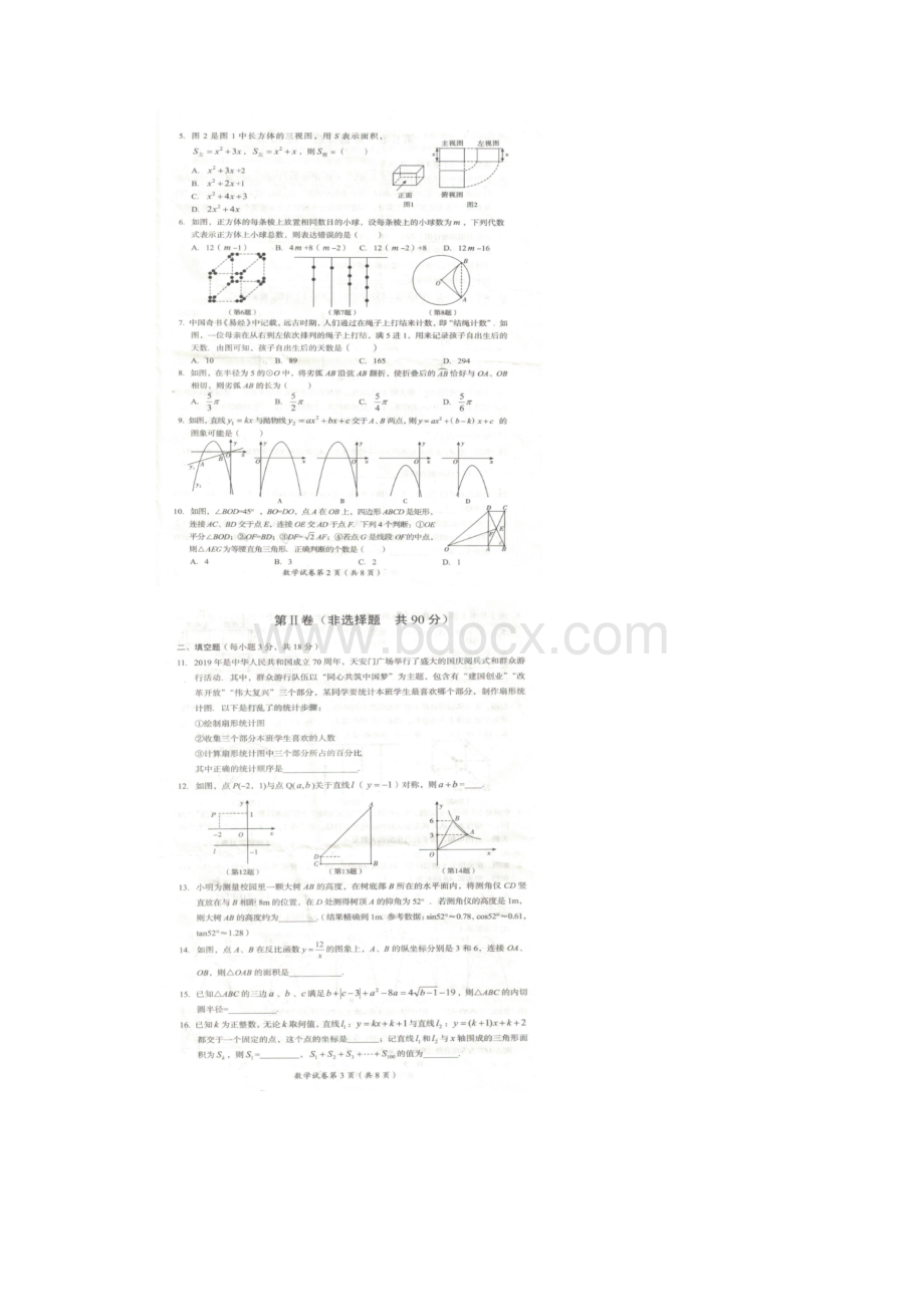 四川达州市中考数学试题卷附答案解析.docx_第2页