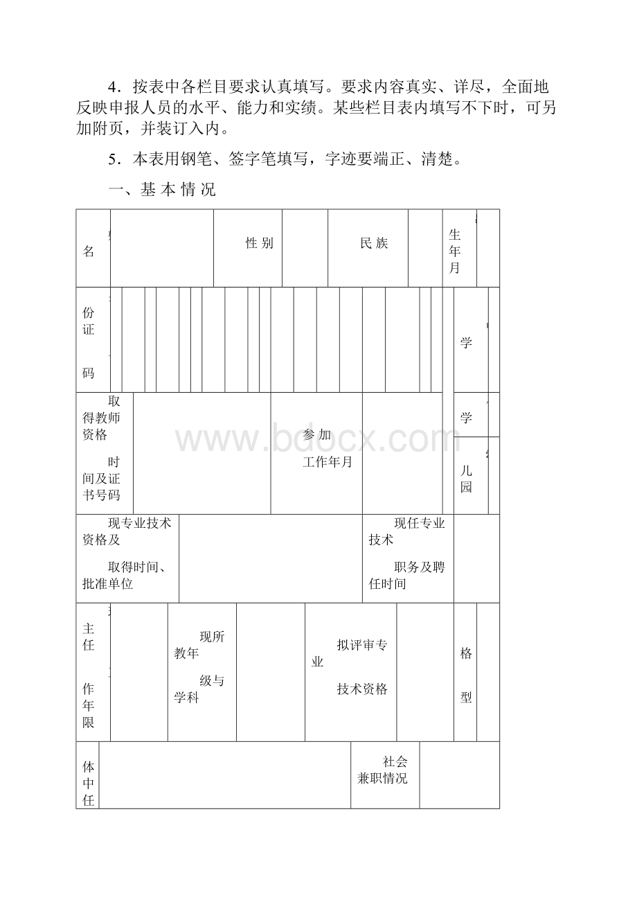 地区代码编号.docx_第2页