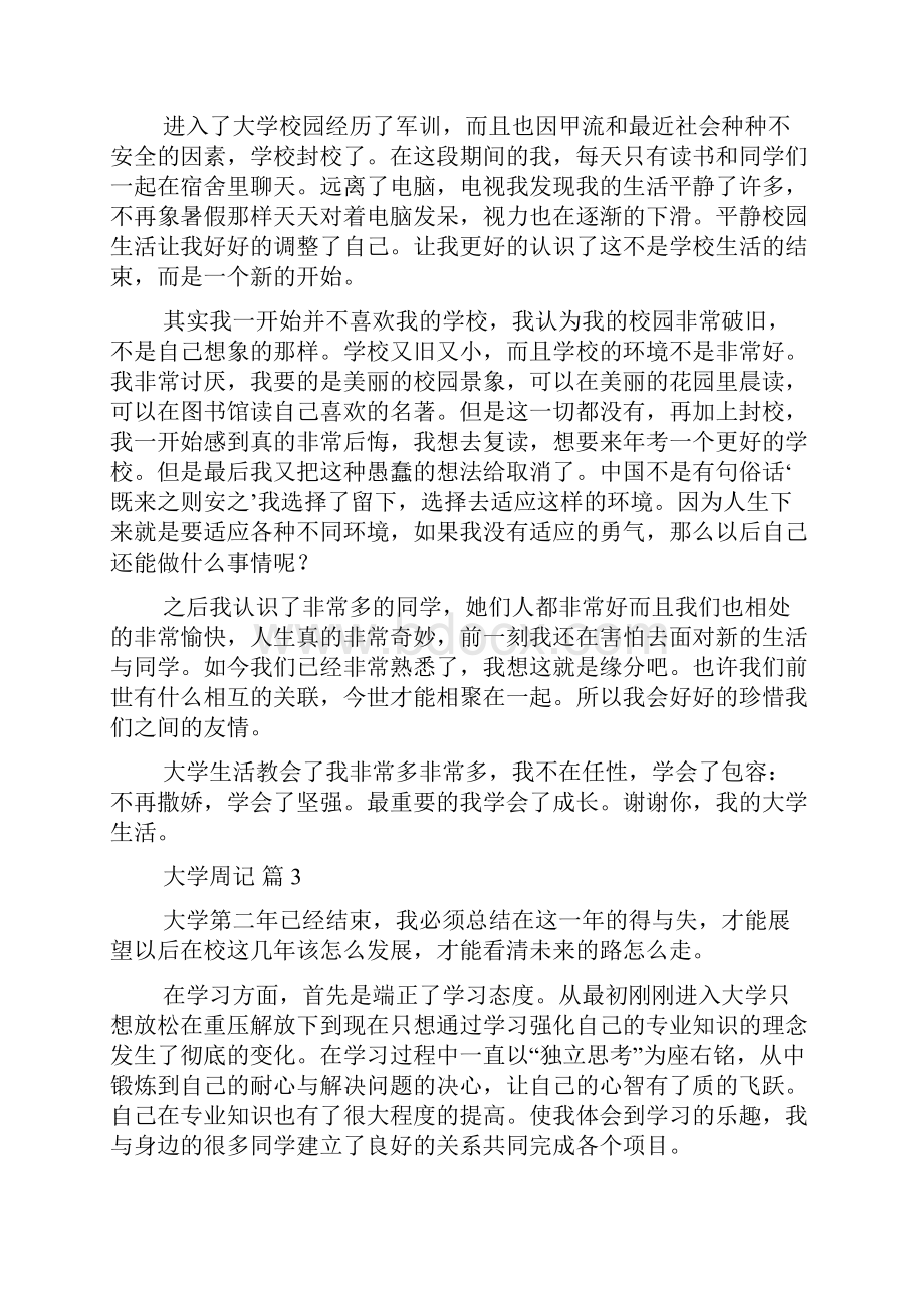 大学周记范文汇编十篇.docx_第2页