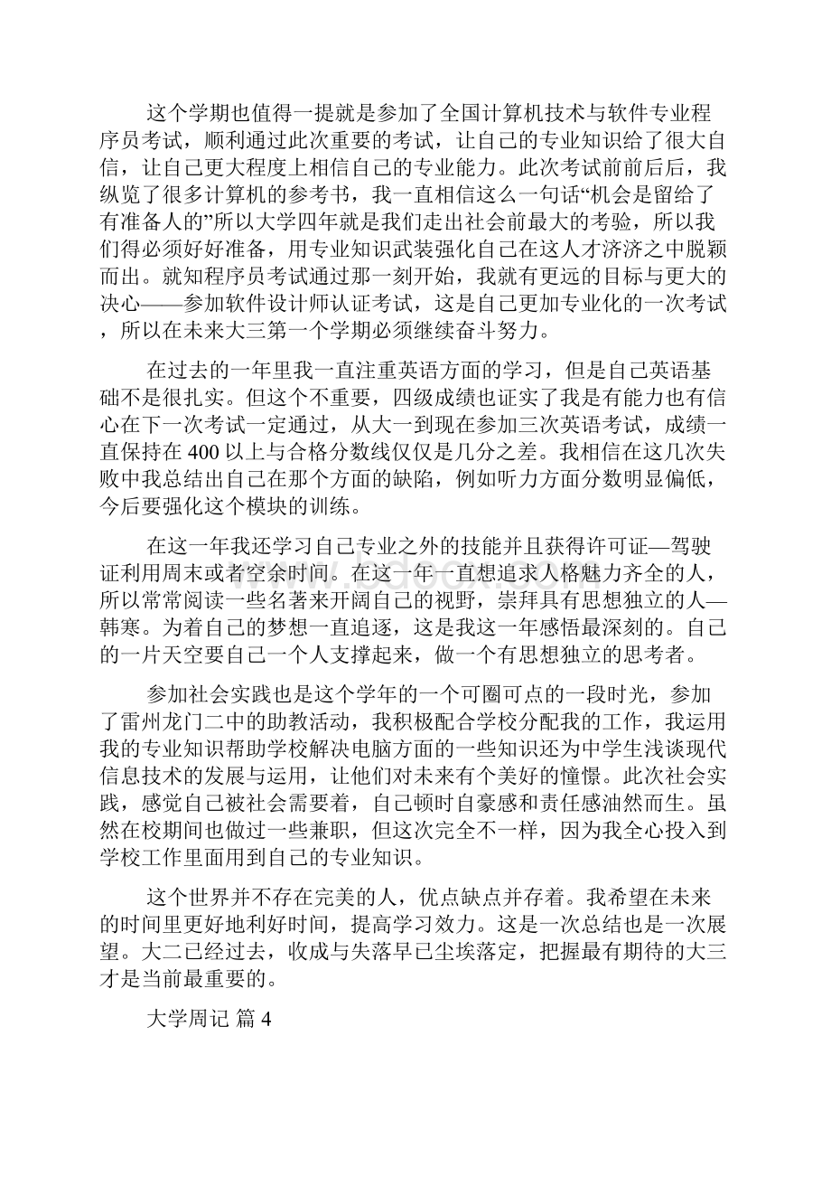 大学周记范文汇编十篇.docx_第3页