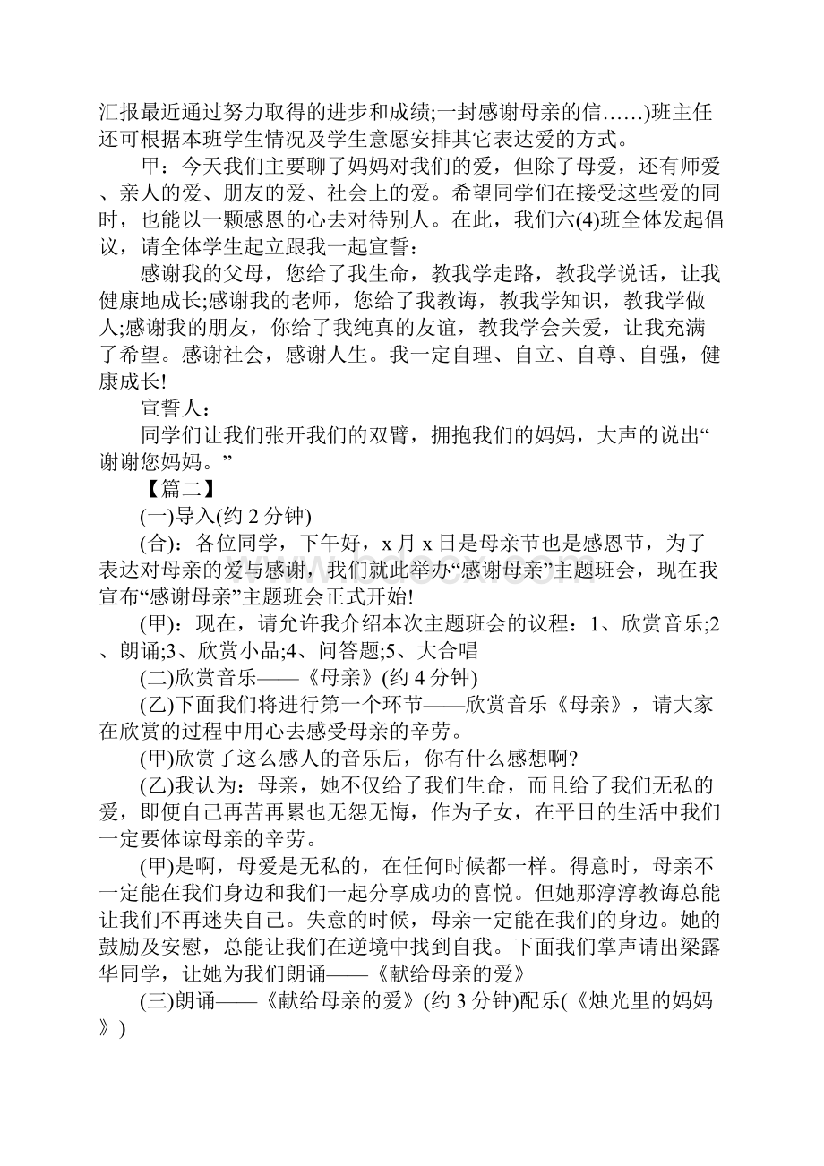 母亲节文艺晚会主持串词.docx_第2页