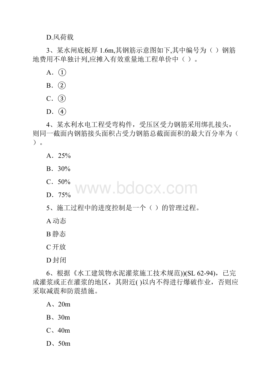 国家版二级建造师《水利水电工程管理与实务》模拟试题D卷 附答案.docx_第2页