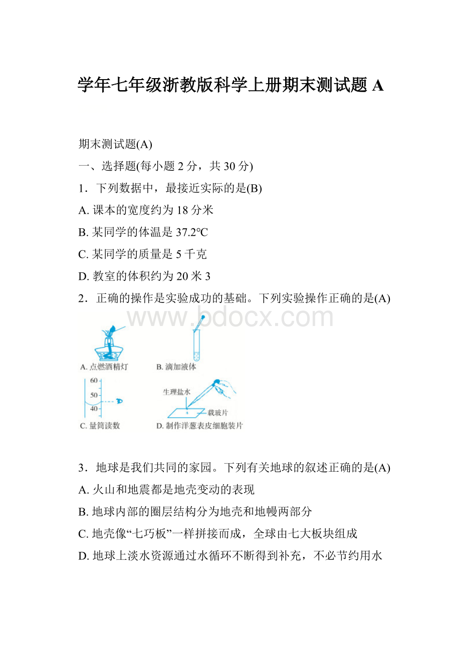 学年七年级浙教版科学上册期末测试题A.docx