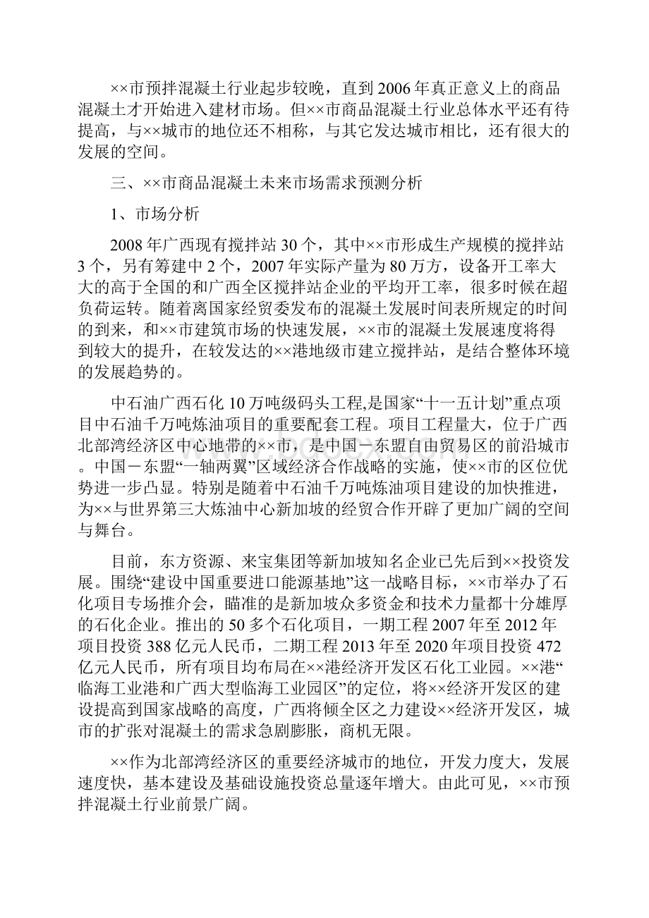 报告商品混凝土可行性报告.docx_第3页