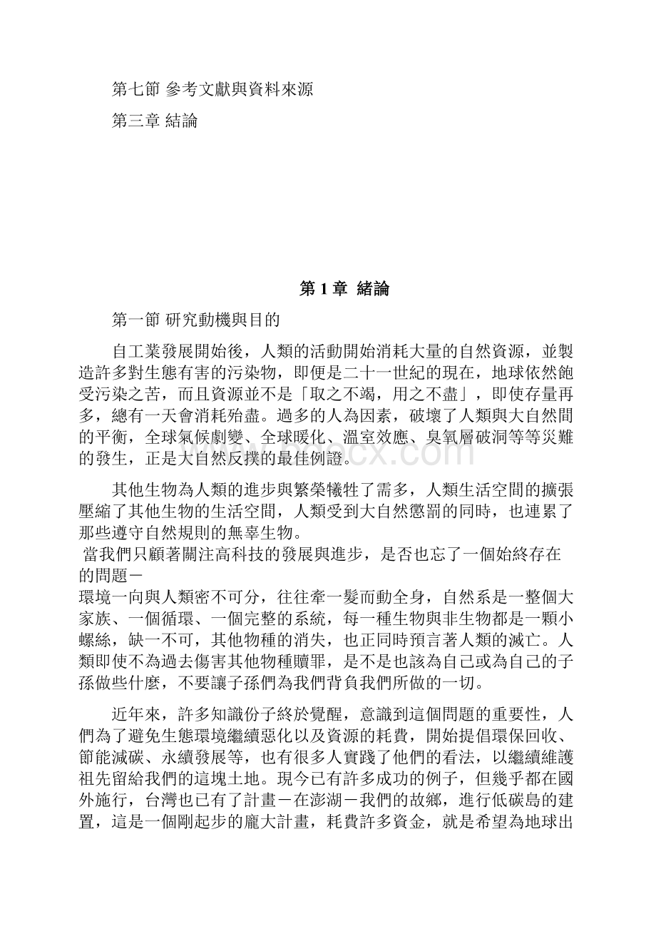 澎湖县国立马公高级中学.docx_第2页