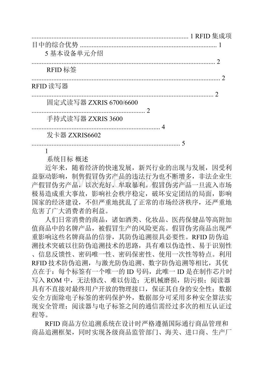 产品防伪解决方案.docx_第2页