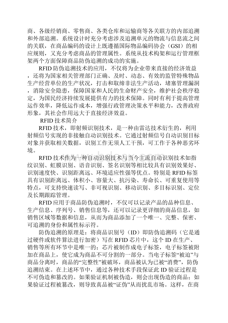 产品防伪解决方案.docx_第3页