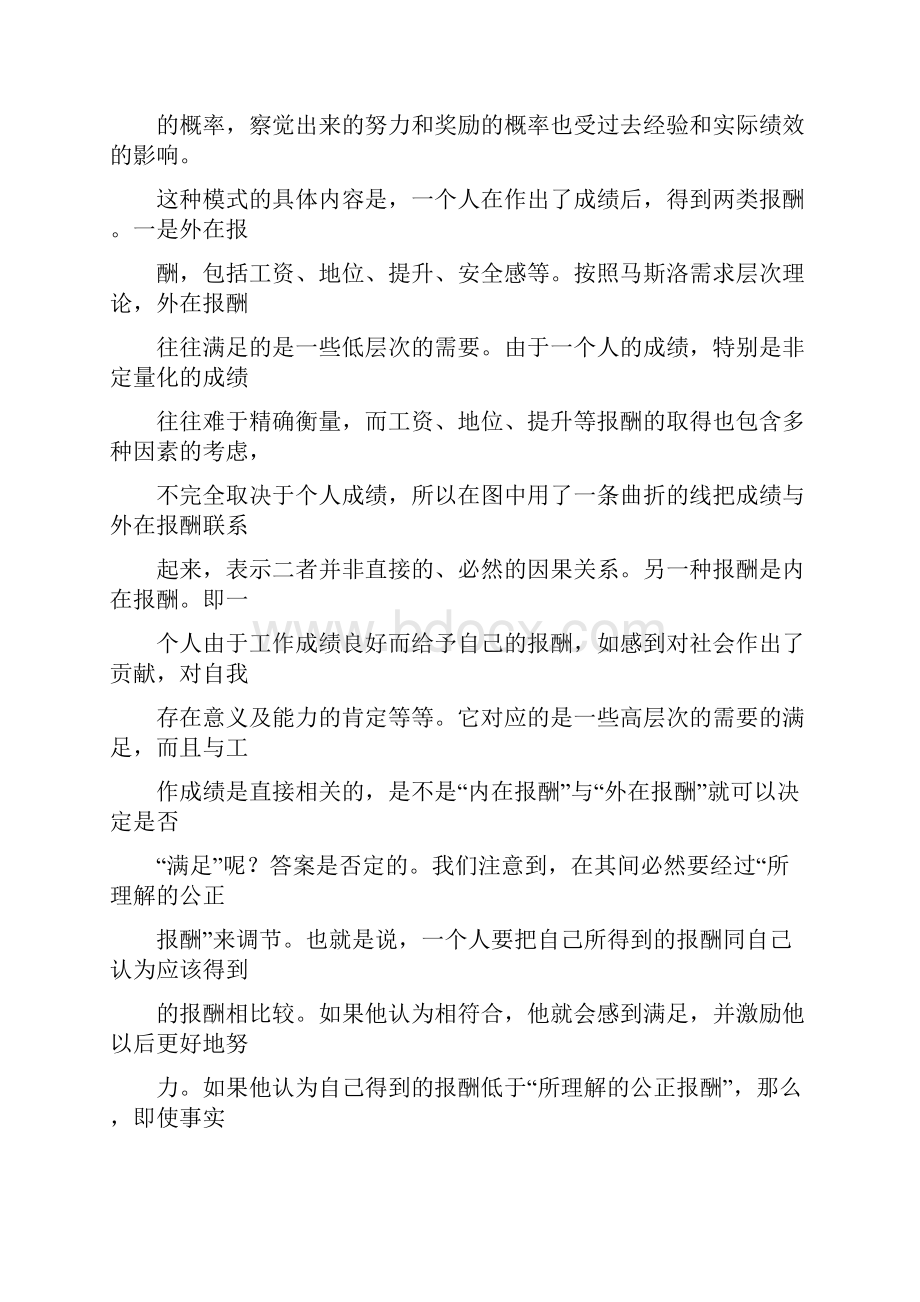 组织行为学激励模型.docx_第2页