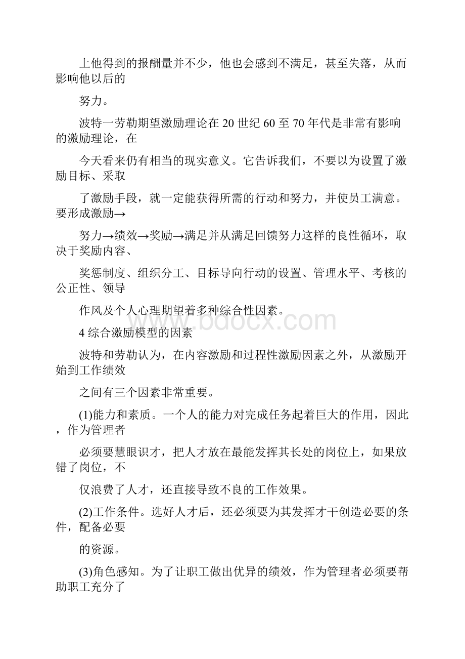 组织行为学激励模型.docx_第3页