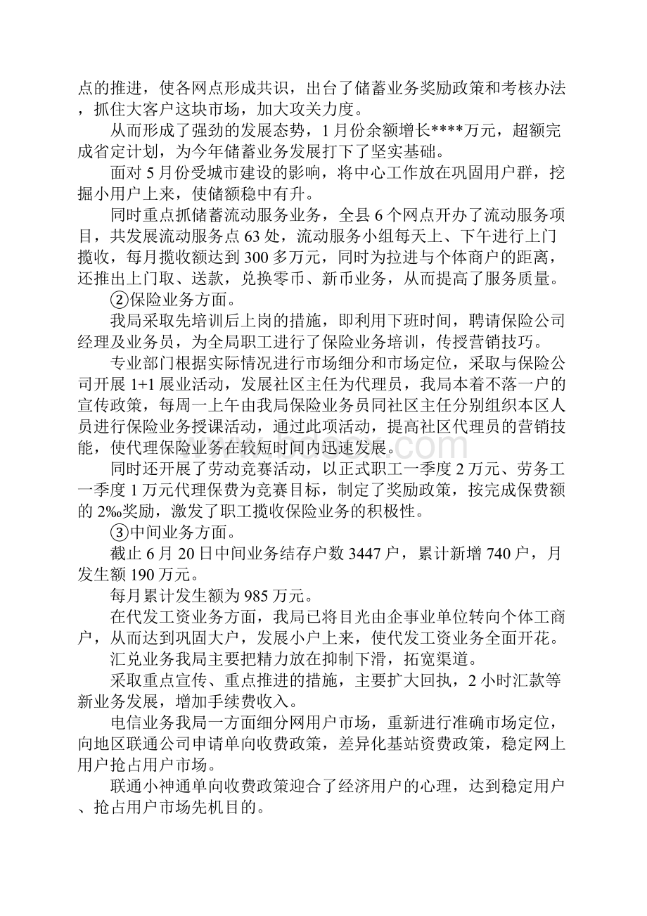 最新县邮政局汇报材料上半年工作总结1 精品.docx_第2页