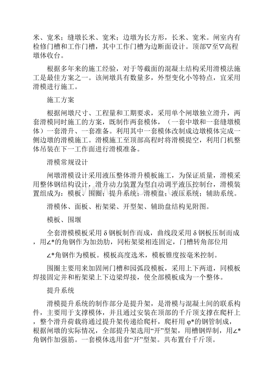 某水库枢纽工程项目闸墩滑模施工组织设计方案精编版.docx_第2页