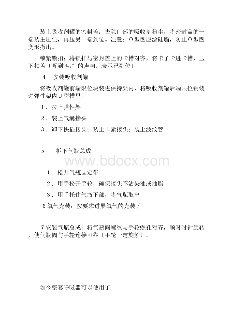 自主呼吸器的使用方法.docx_第2页