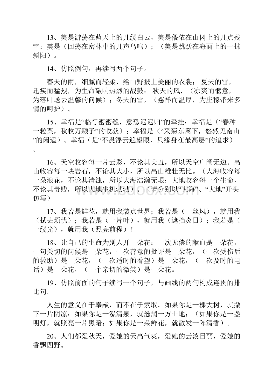 07中考语文总复习之仿写.docx_第3页