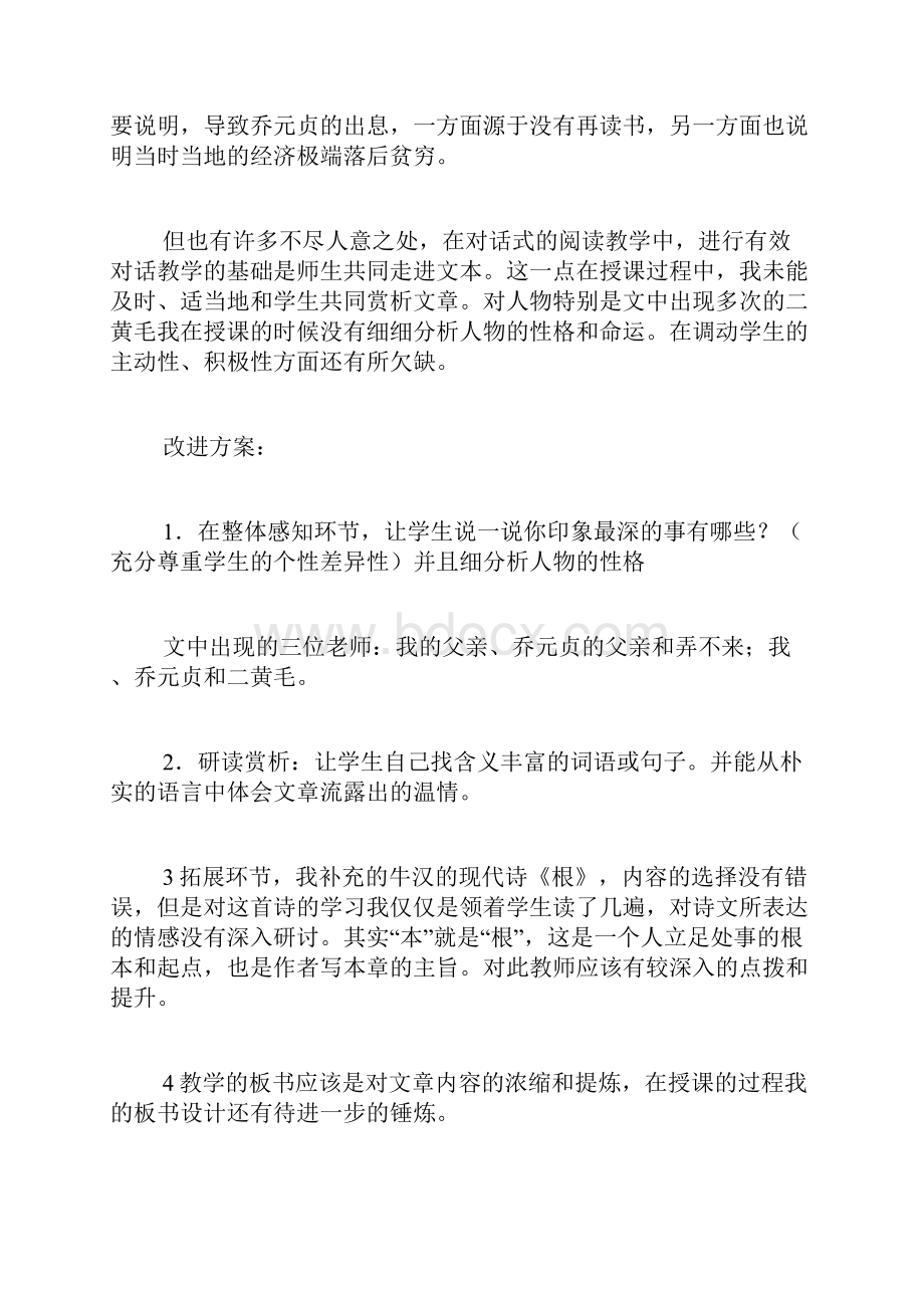 我的第一本书教学反思.docx_第2页