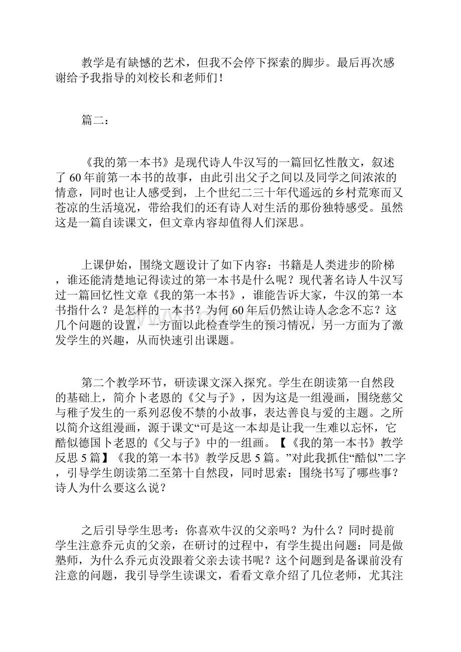 我的第一本书教学反思.docx_第3页