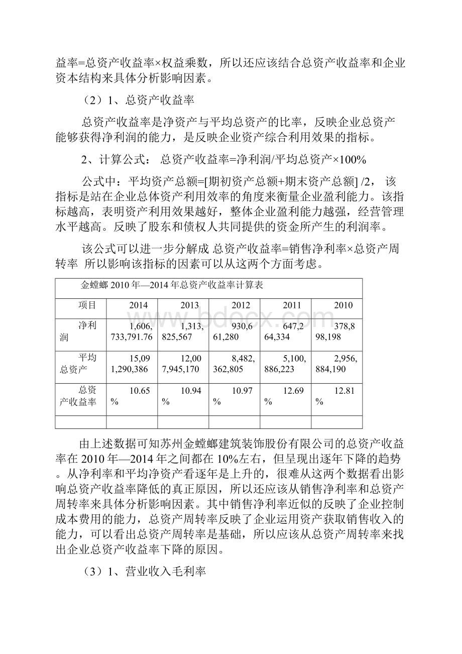 苏州金螳螂财务报表分析.docx_第2页