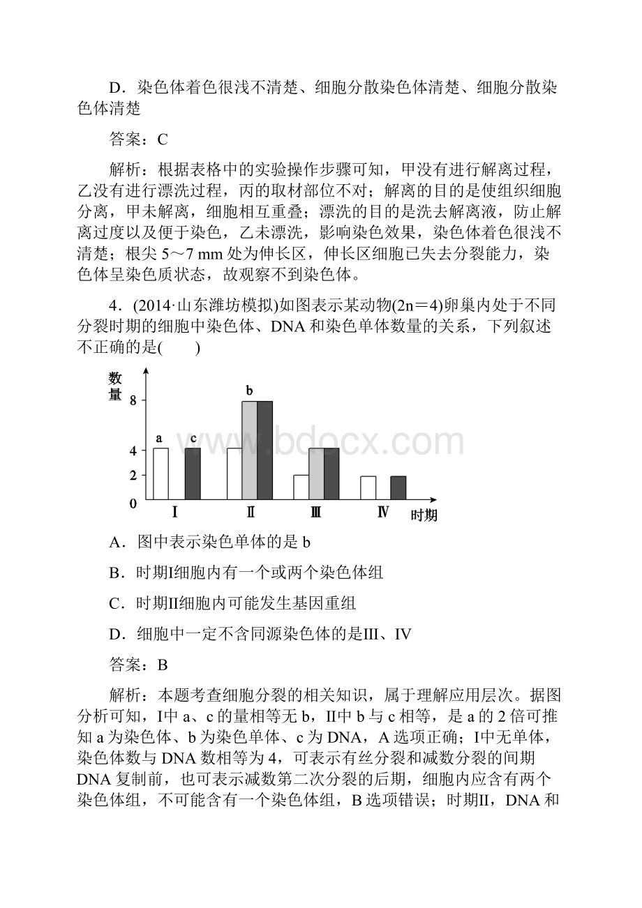 届高考生物二轮复习专题提能专训4细胞的生命历程.docx_第3页