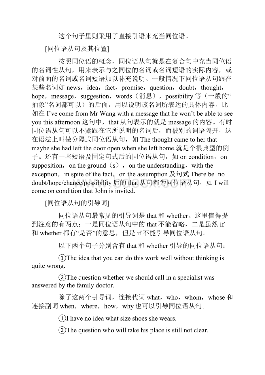 同位语从句及引导词.docx_第2页