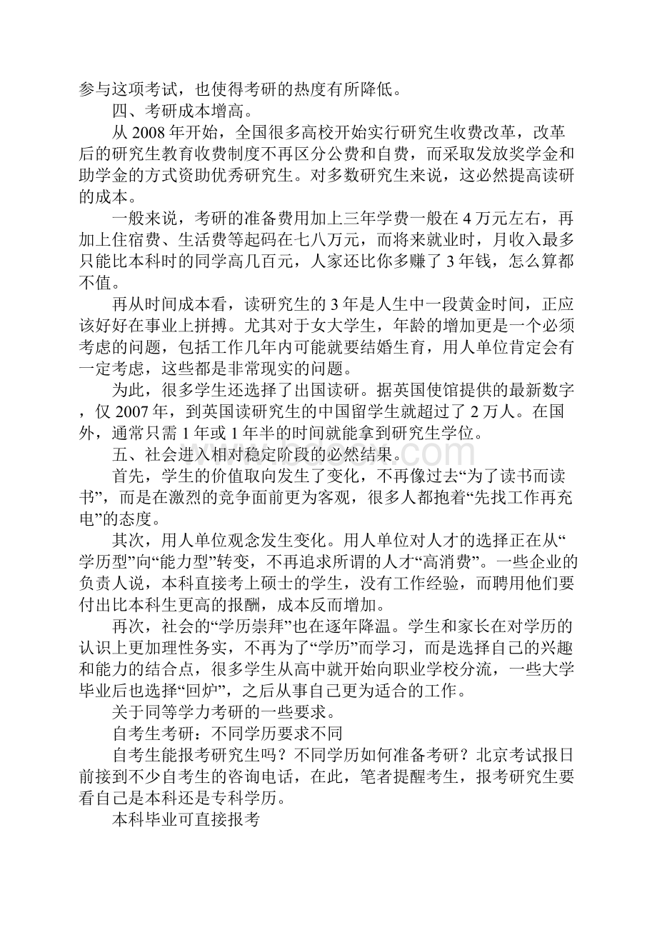 研究生考试分析.docx_第2页