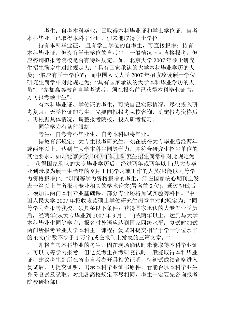 研究生考试分析.docx_第3页