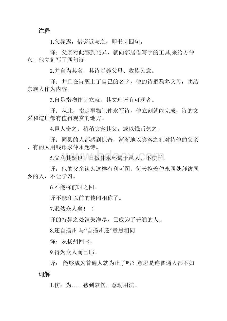 伤仲永知识点.docx_第2页