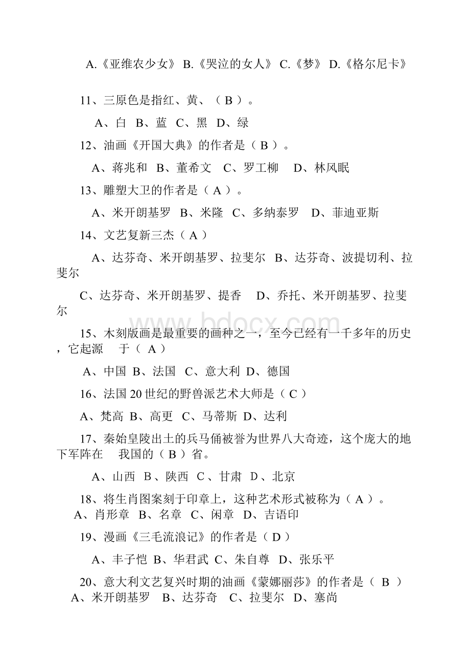 初级中学美术检验测试复习资料题.docx_第2页