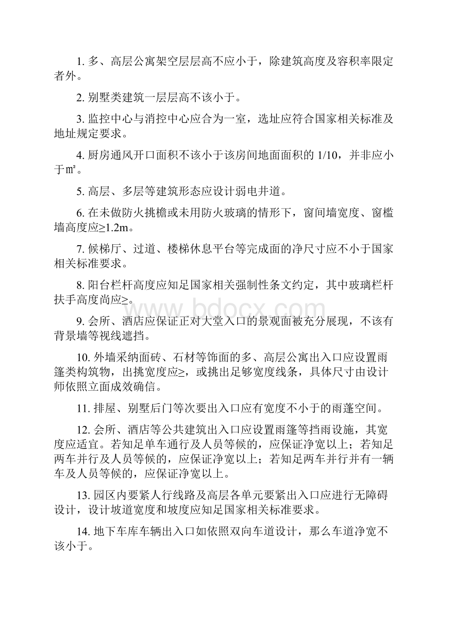 绿城集团强制性条文.docx_第3页