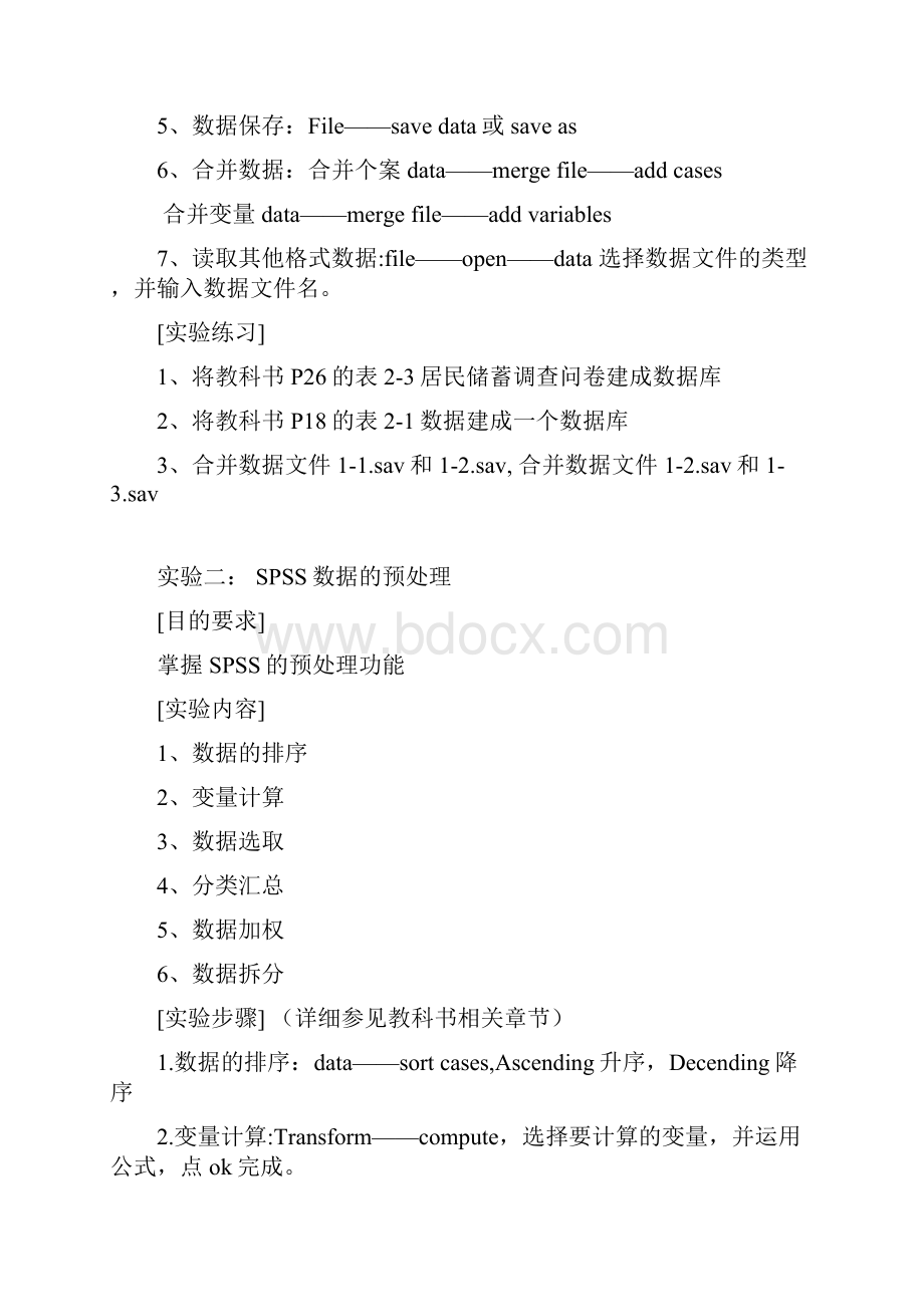 《经济数据分析》.docx_第3页