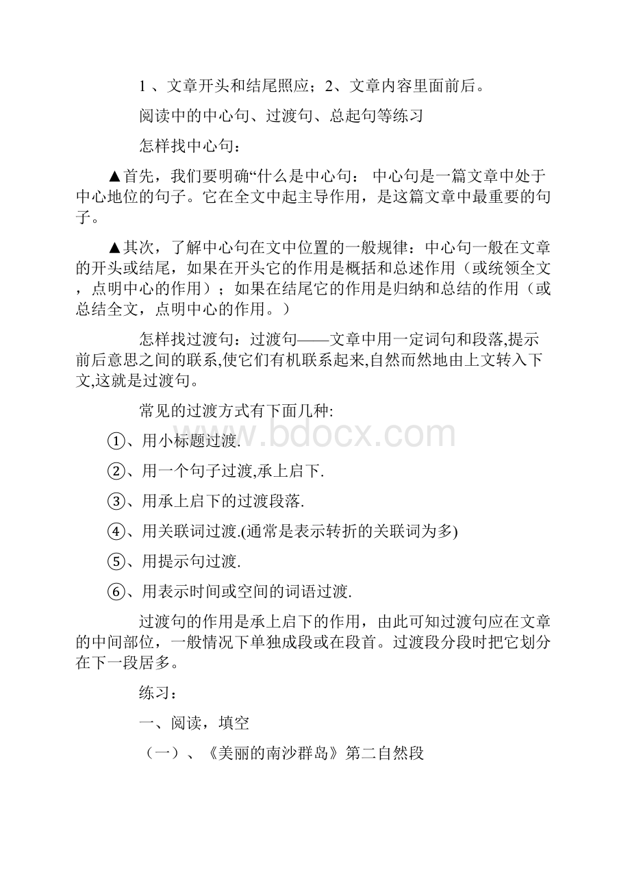 最新认识中心句总起句总结句过渡句 一资料.docx_第2页