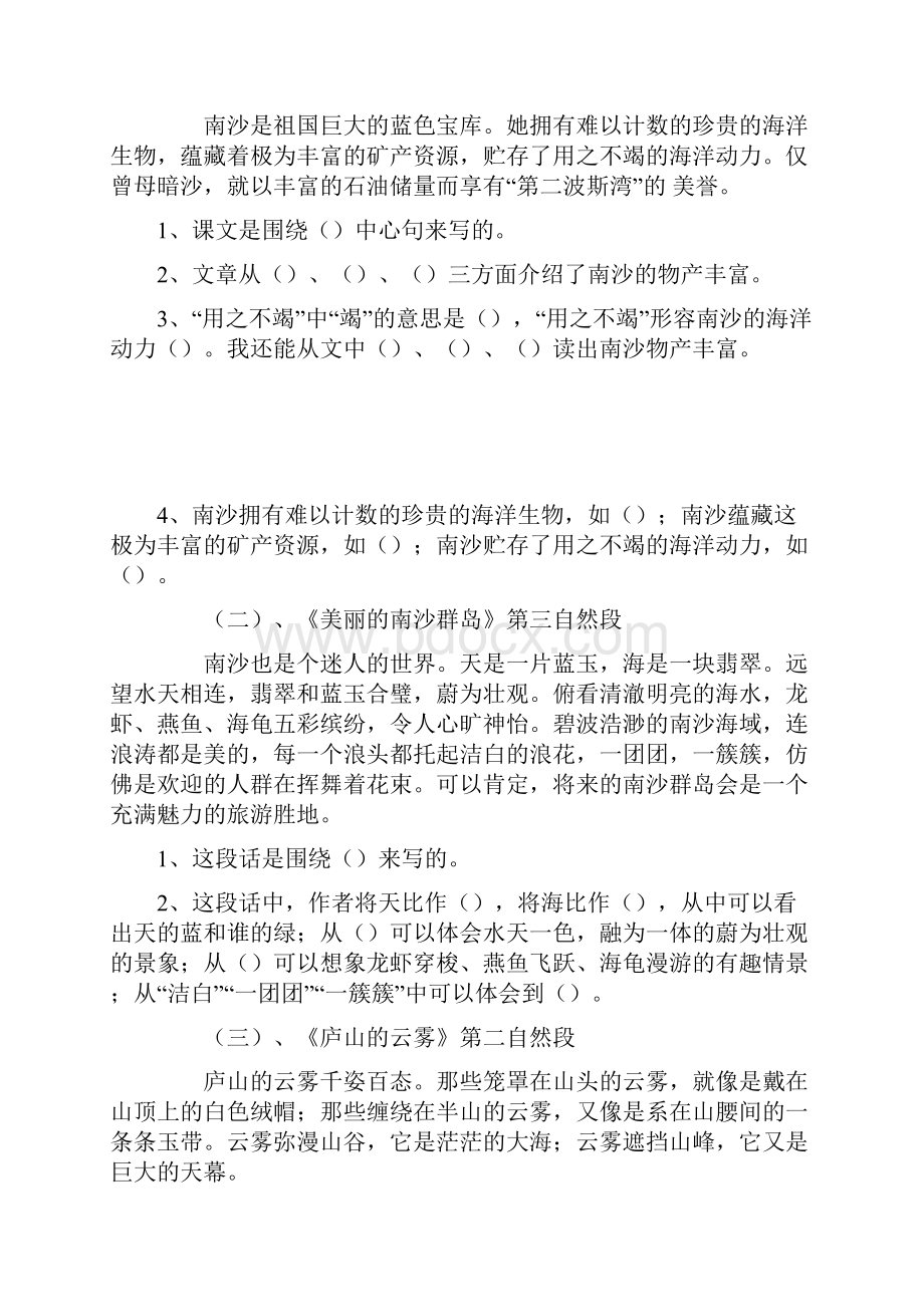 最新认识中心句总起句总结句过渡句 一资料.docx_第3页