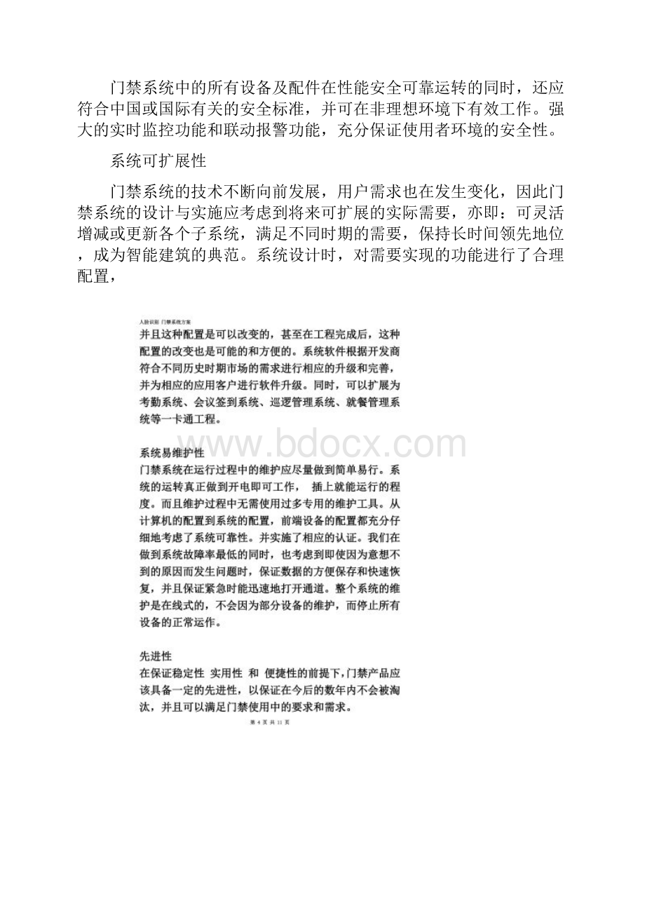 人脸识别门禁系统方案.docx_第2页