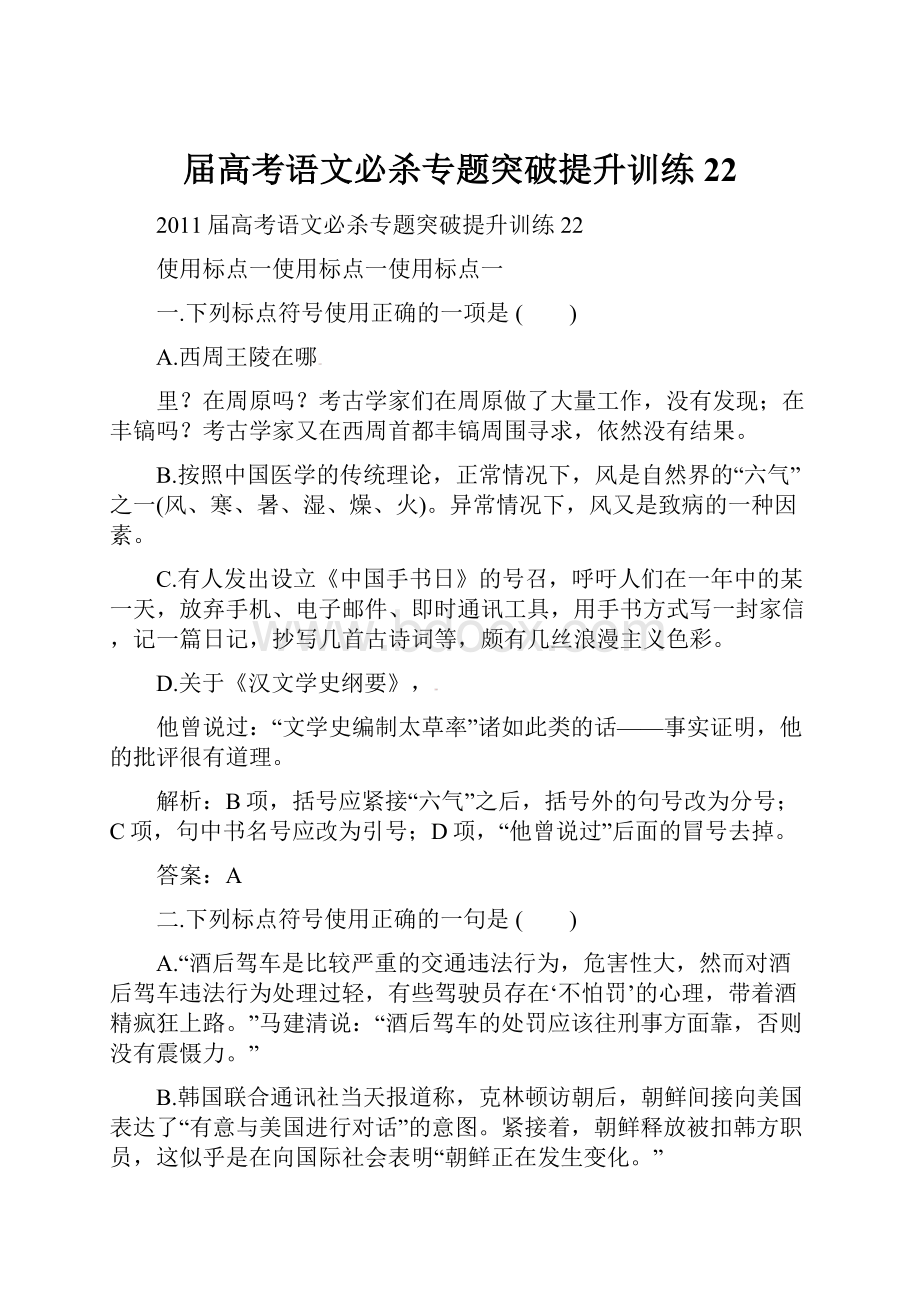 届高考语文必杀专题突破提升训练22.docx_第1页