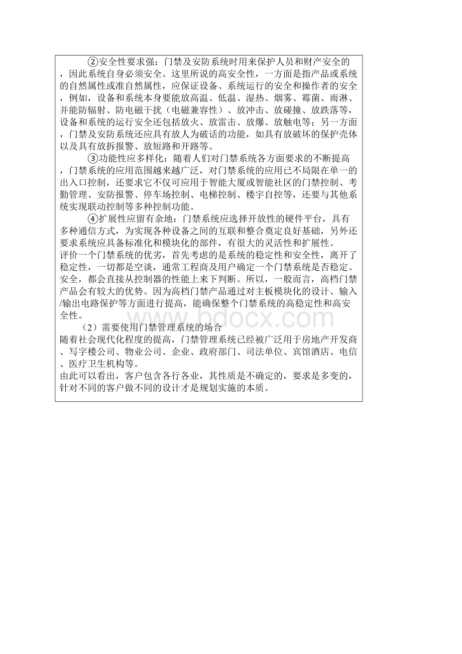 任务1 门禁管理系统分析.docx_第3页