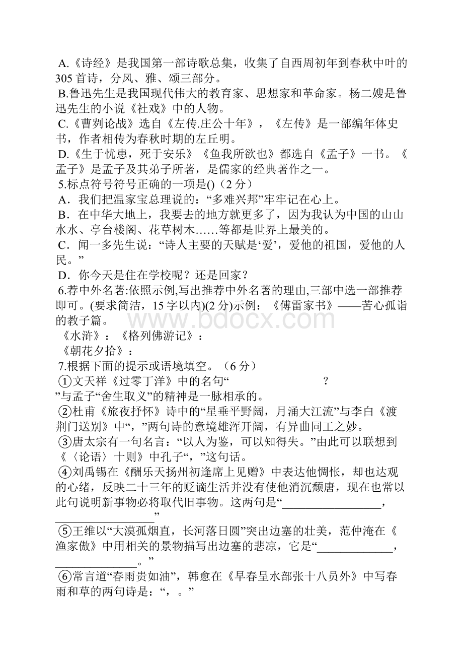 初三中考语文模拟试题部编人教版九年级必修一.docx_第2页