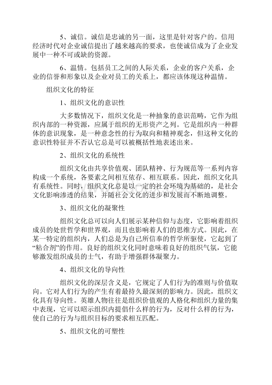 组织文化包括.docx_第2页