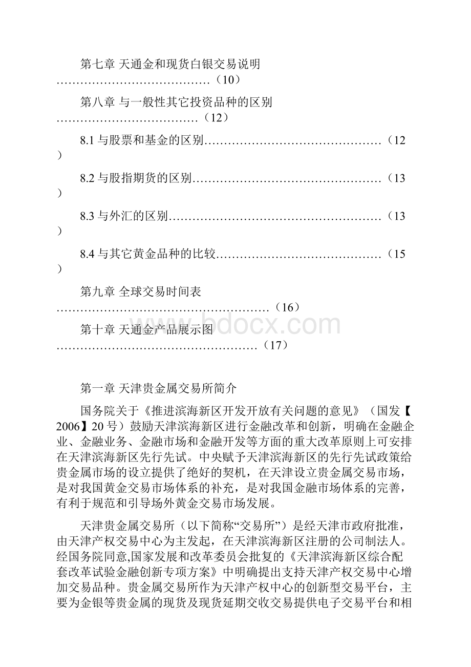 鑫沣贵金属成都营业部黄金投资说明书.docx_第2页