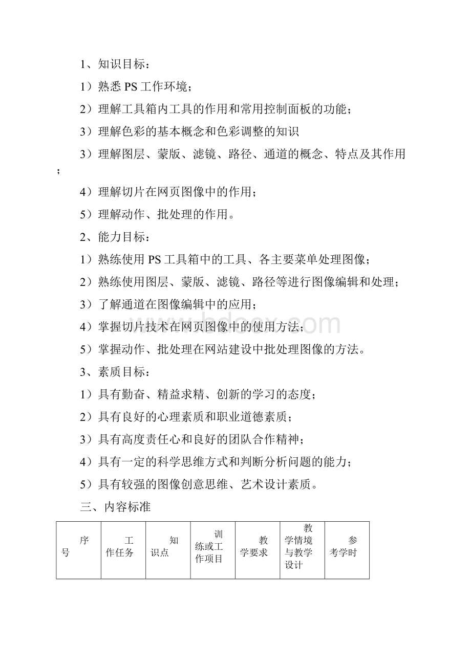 图像处理课程标准.docx_第3页