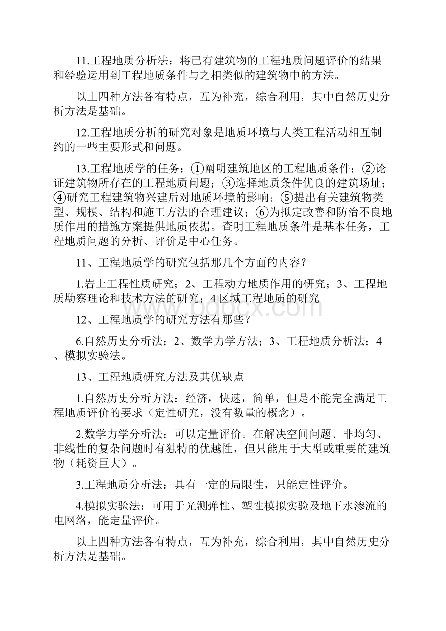 工程地质分析原理复习题完成.docx_第2页