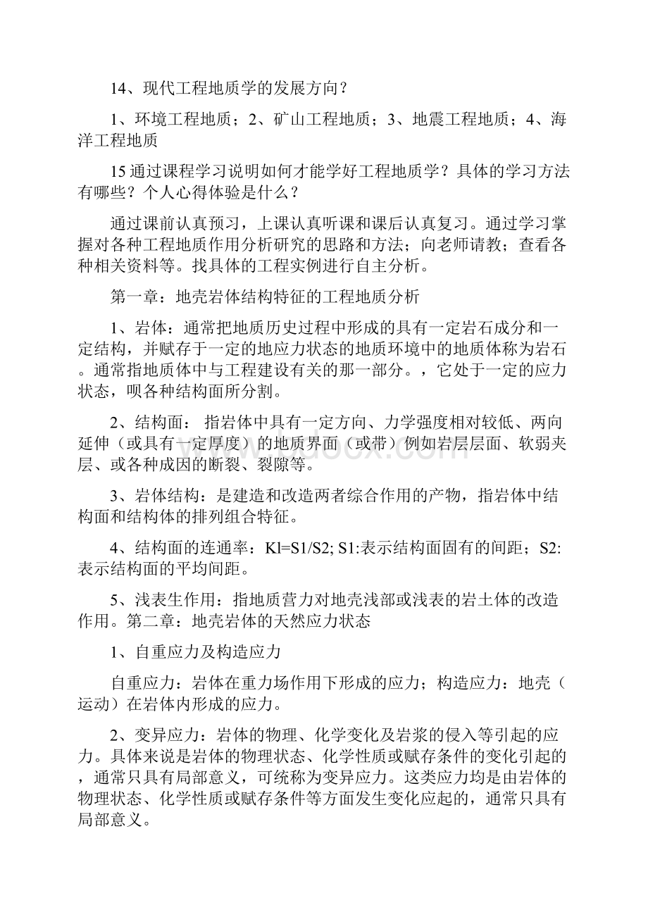 工程地质分析原理复习题完成.docx_第3页