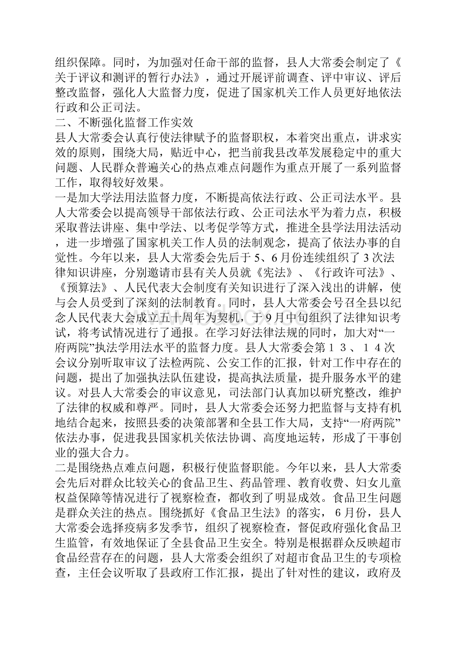 知识学习县人大常委会工作总结.docx_第2页