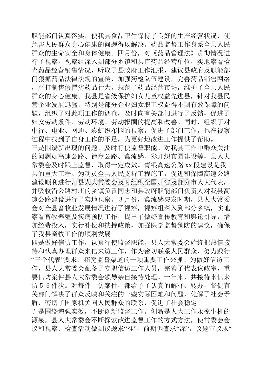 知识学习县人大常委会工作总结.docx_第3页