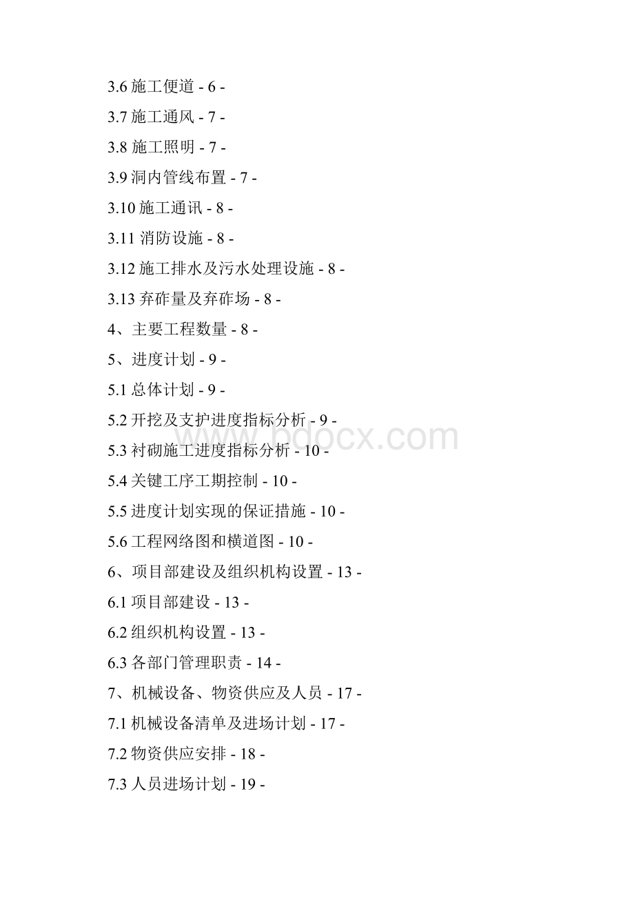 隧道工程实施性施工组织设计完整版.docx_第2页