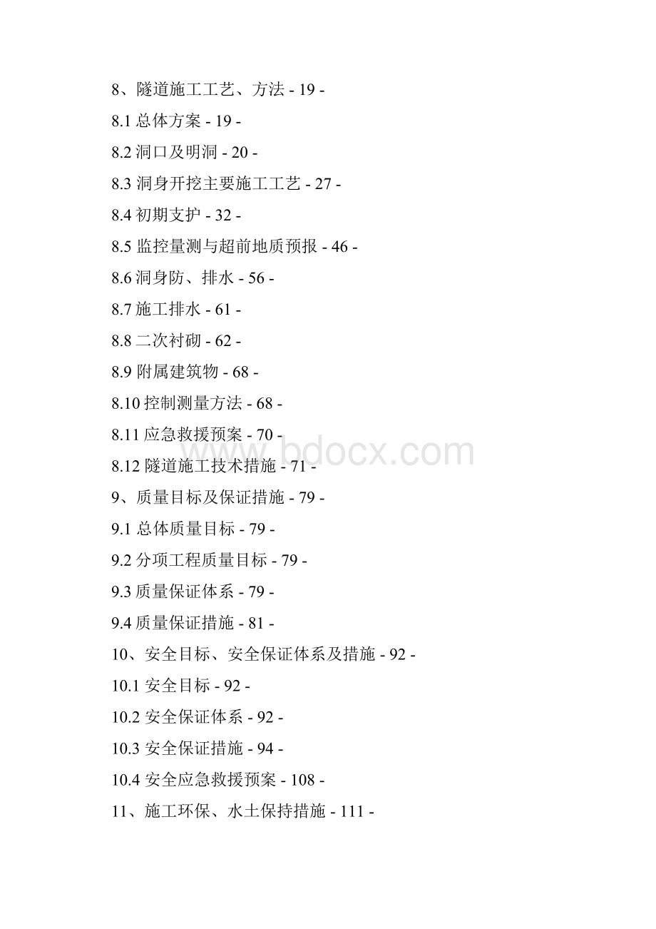 隧道工程实施性施工组织设计完整版.docx_第3页