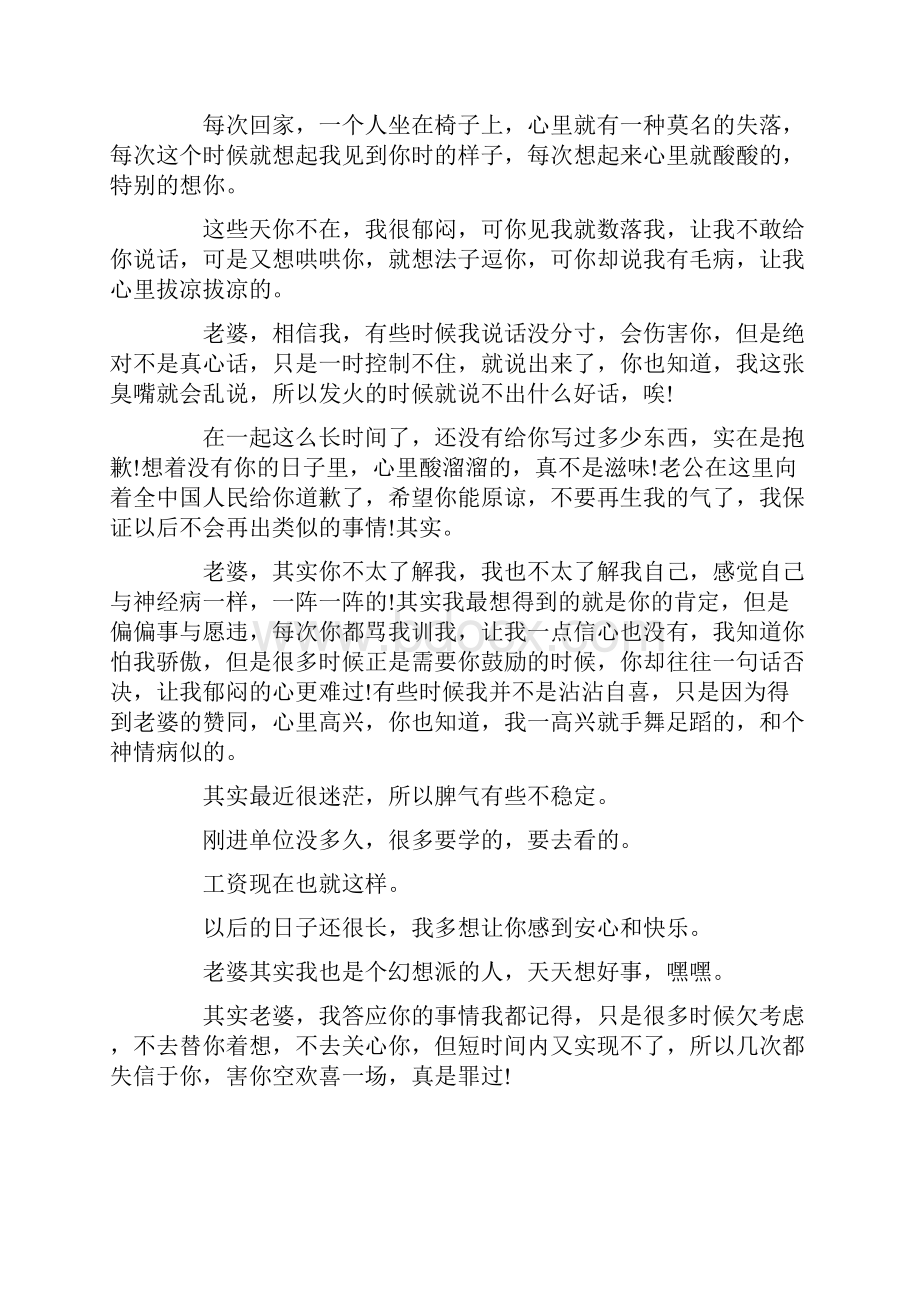 给老婆认错的保证书.docx_第3页